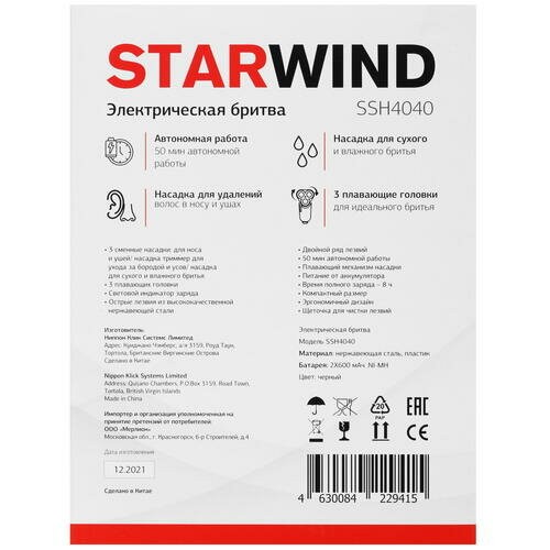 Электробритва STARWIND SSH 4040 (черный) 7