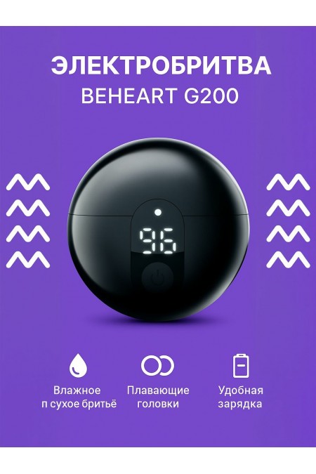 Электробритва Xiaomi Beheart G200 (черный) 