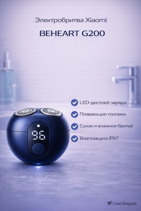 Электробритва Xiaomi Beheart G200 (синий) 