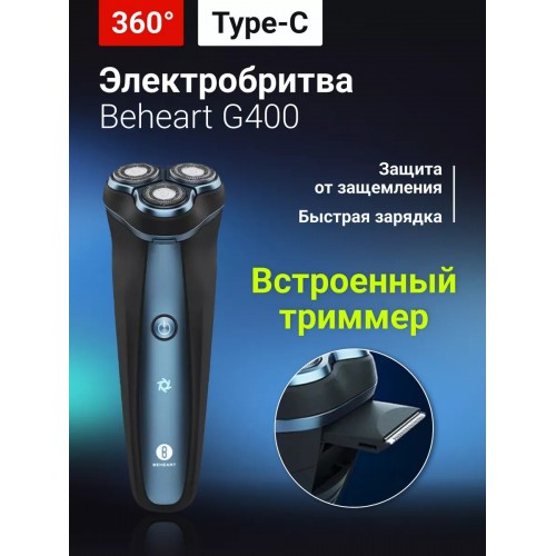 Электробритва Xiaomi Beheart G400 (темно-синий) 