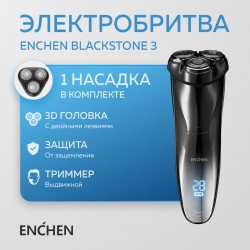 Электробритва Xiaomi Enchen BlackStone 3 Shaver (серебристый)