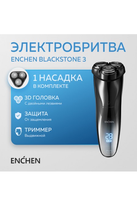 Электробритва Xiaomi Enchen BlackStone 3 Shaver (серебристый) 