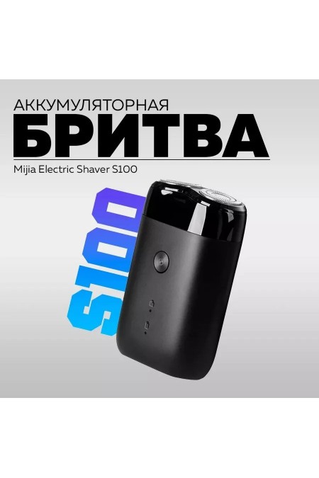 Электробритва Xiaomi Mijia Electric Shaver Double ring MSX201 (черный) 1