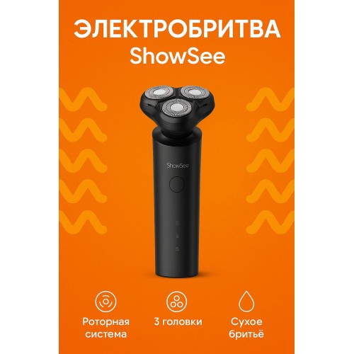 Электробритва Xiaomi ShowSee Electric Shaver F1 (черный) 3