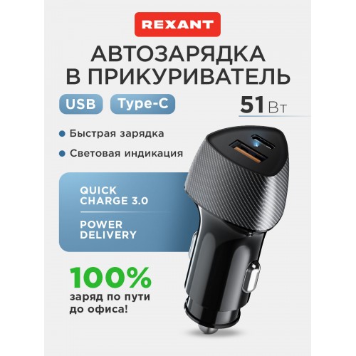 Автомобильное зарядное устройство REXANT USB-A QC 3.0 + USB-C PD (16-0241) 