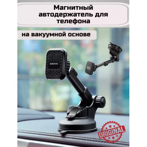 Автомобильный держатель Borofone BH21 Vanda Magnetic 