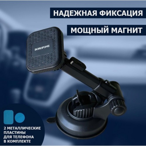 Автомобильный держатель Borofone BH21 Vanda Magnetic 2