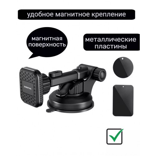 Автомобильный держатель Borofone BH21 Vanda Magnetic 4