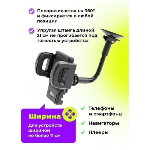Автомобильный держатель Ritmix RCH-015 W 5