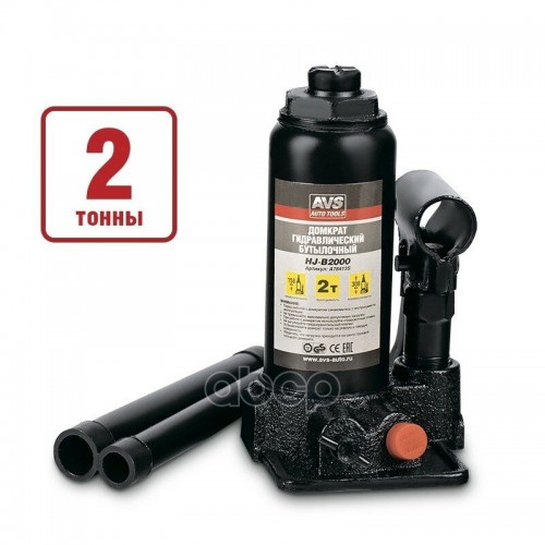 Домкрат бутылочный AVS HJ-B2000 2т 158-308мм. 1