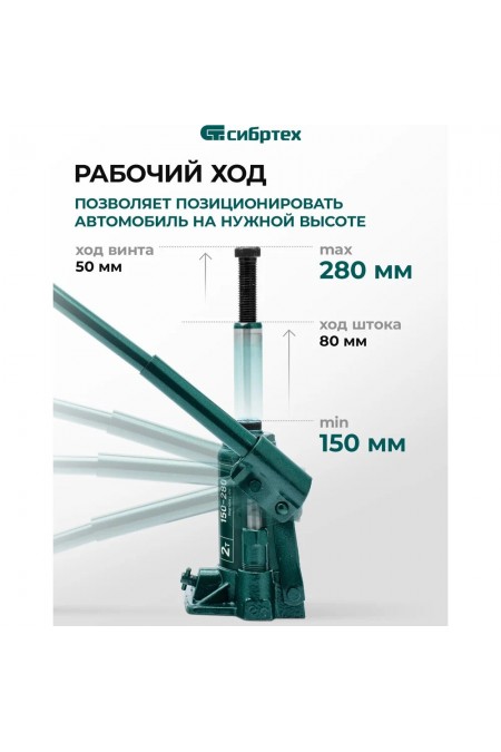 Домкрат бутылочный гидравлический Сибртех 50800 2 т 150-280 мм 3