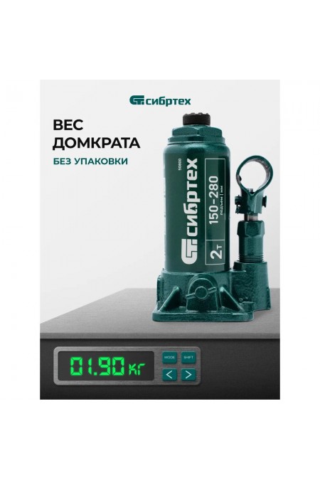 Домкрат бутылочный гидравлический Сибртех 50800 2 т 150-280 мм 4