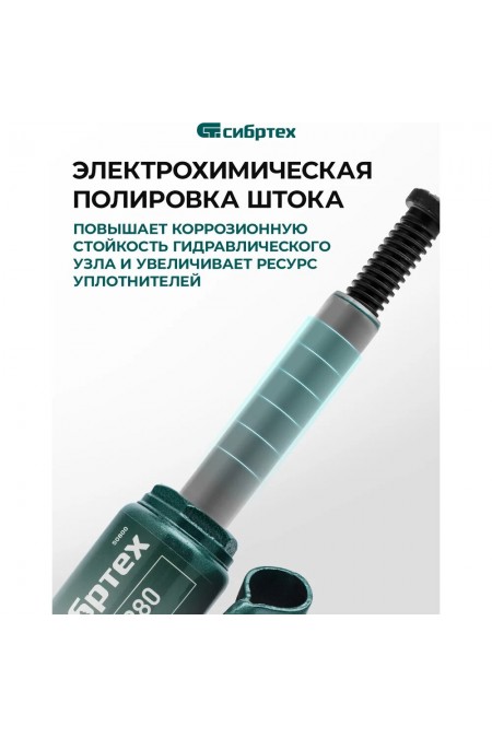 Домкрат бутылочный гидравлический Сибртех 50800 2 т 150-280 мм 5