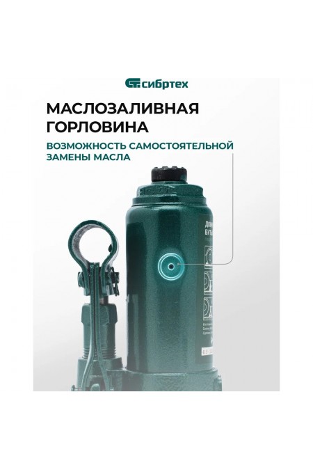 Домкрат бутылочный гидравлический Сибртех 50800 2 т 150-280 мм 9