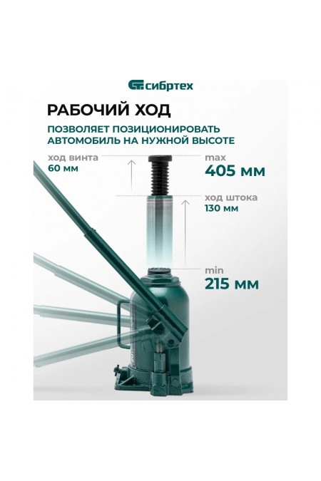 Домкрат бутылочный гидравлический Сибртех 50809 20 т 215-405 мм 3