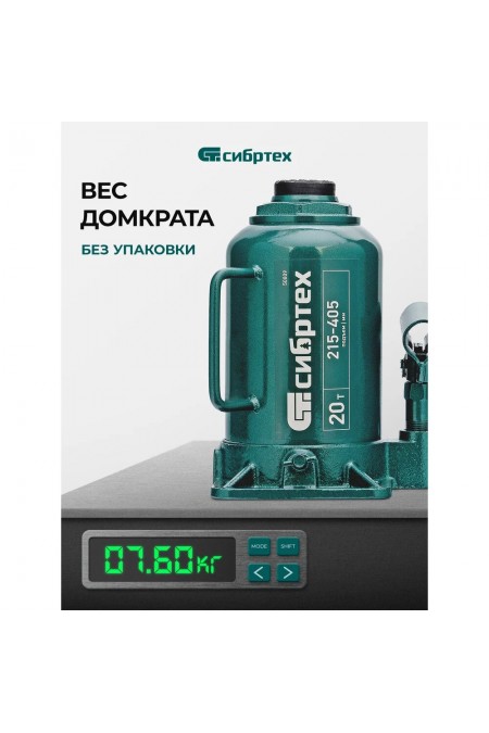 Домкрат бутылочный гидравлический Сибртех 50809 20 т 215-405 мм 4