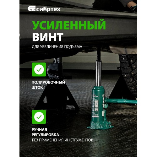 Домкрат бутылочный гидравлический Сибртех 50813 3 т 180-320 мм 5