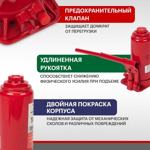 Домкрат гидравлический бутылочный REXANT (80-0613) 10т 1