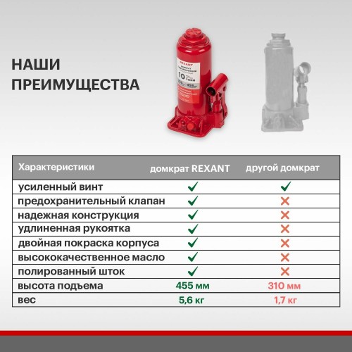 Домкрат гидравлический бутылочный REXANT (80-0613) 10т 5