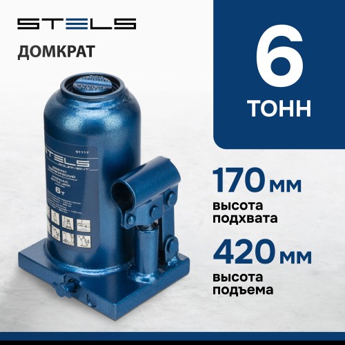 Домкрат гидравлический бутылочный Stels 51117 6 т 6