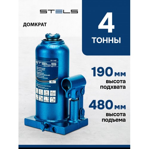 Домкрат гидравлический бутылочный Stels 51140 4 т 