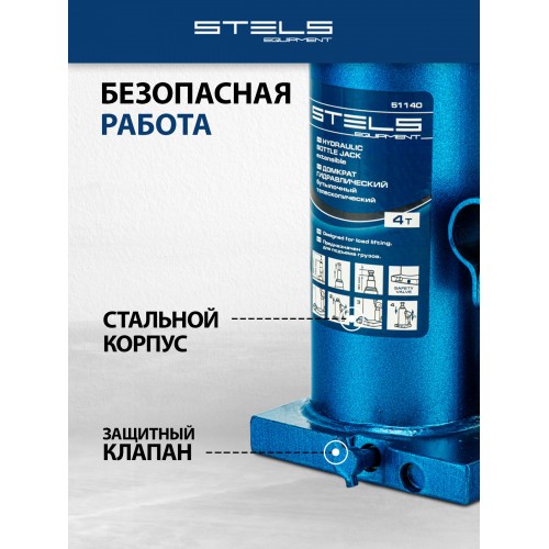 Домкрат гидравлический бутылочный Stels 51140 4 т 1