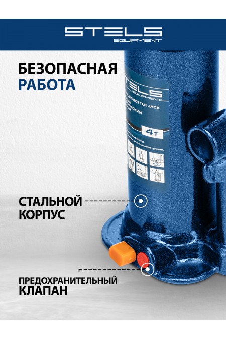 Домкрат гидравлический бутылочный Stels 51162 4т 1