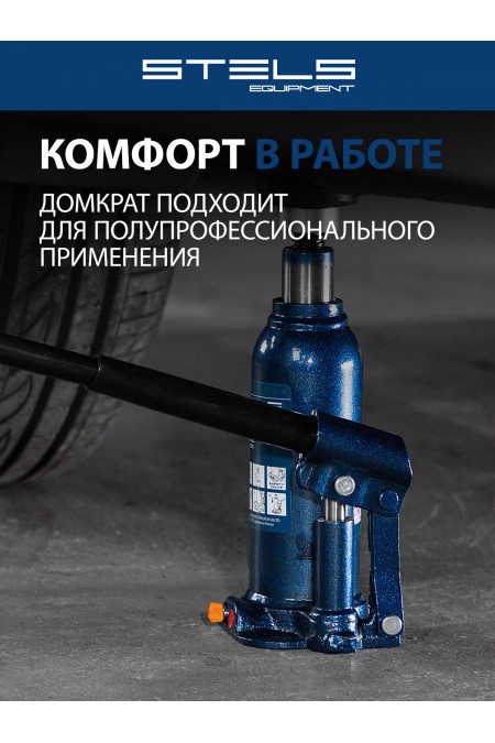 Домкрат гидравлический бутылочный Stels 51162 4т 3