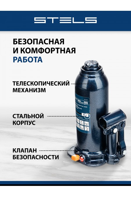 Домкрат гидравлический бутылочный Stels 51163 5т 2