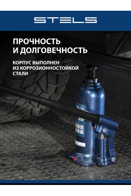 Домкрат гидравлический бутылочный Stels 51163 5т 3