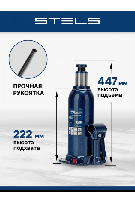 Домкрат гидравлический бутылочный Stels 51165 8т 1