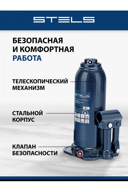 Домкрат гидравлический бутылочный Stels 51165 8т 2