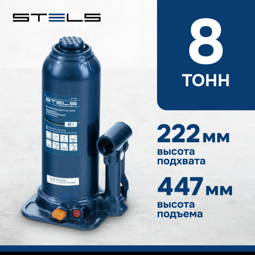 Домкрат гидравлический бутылочный Stels 51165 8т 2