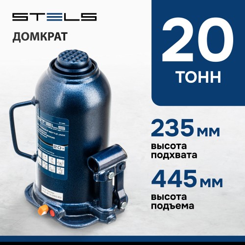 Домкрат гидравлический бутылочный Stels 51169 20 т h подъема 235-445 мм 1