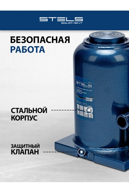Домкрат гидравлический бутылочный Stels 51171 50т 1