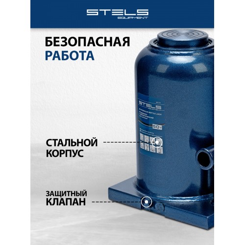 Домкрат гидравлический бутылочный Stels 51171 50т 1