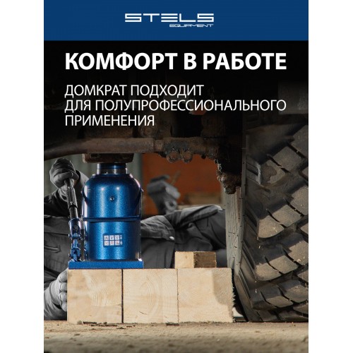 Домкрат гидравлический бутылочный Stels 51171 50т 3