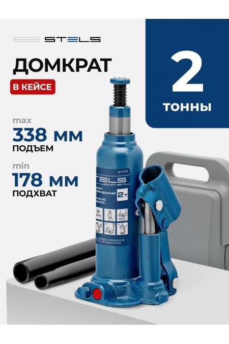 Домкрат гидравлический бутылочный Stels 51172 2т 