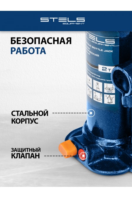 Домкрат гидравлический бутылочный Stels 51172 2т 1