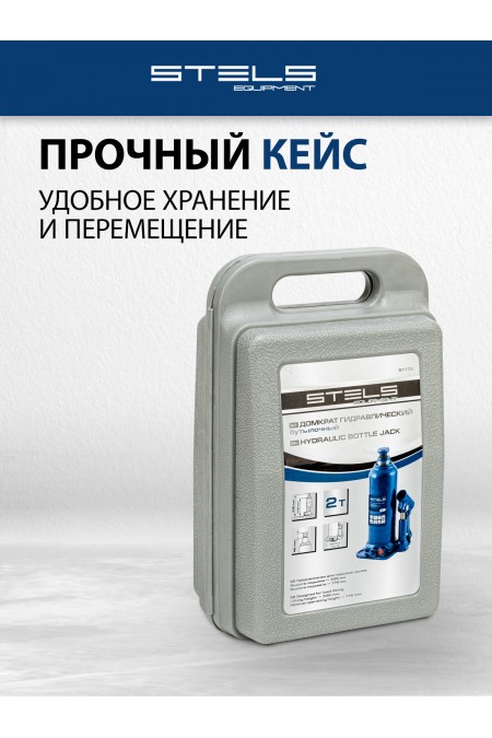 Домкрат гидравлический бутылочный Stels 51172 2т 4