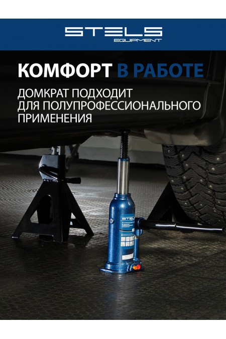 Домкрат гидравлический бутылочный Stels 51173 3т 3