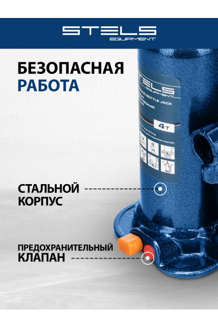 Домкрат гидравлический бутылочный Stels 51174 4т 1