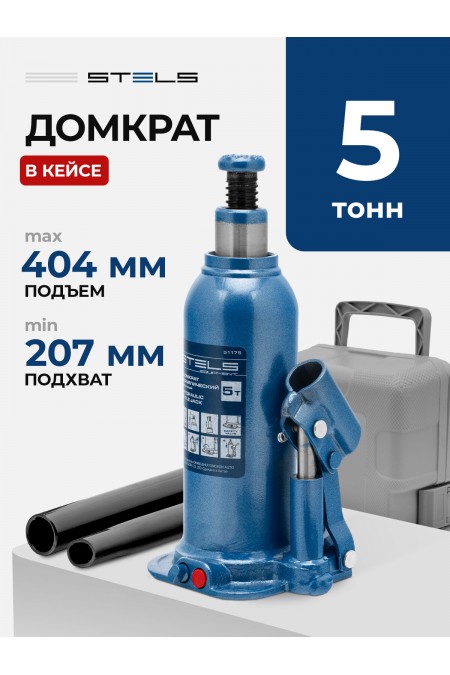 Домкрат гидравлический бутылочный Stels 51175 5т 