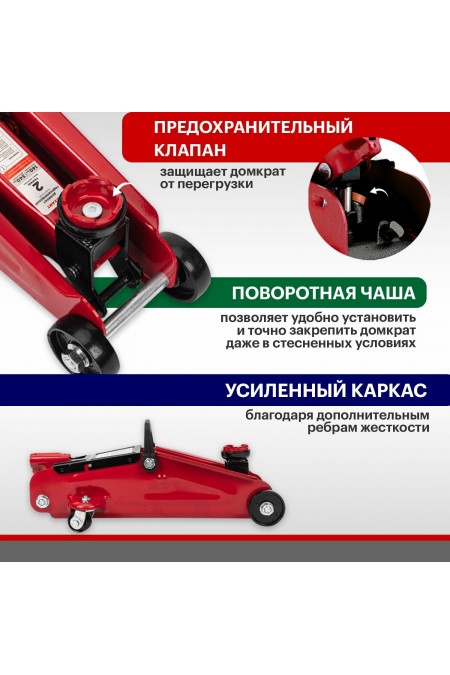 Домкрат гидравлический подкатной REXANT (80-0604) 2т в кейсе 8
