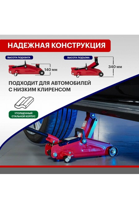 Домкрат гидравлический подкатной REXANT (80-0604) 2т в кейсе 9