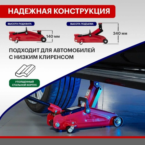 Домкрат гидравлический подкатной REXANT (80-0604) 2т в кейсе 9