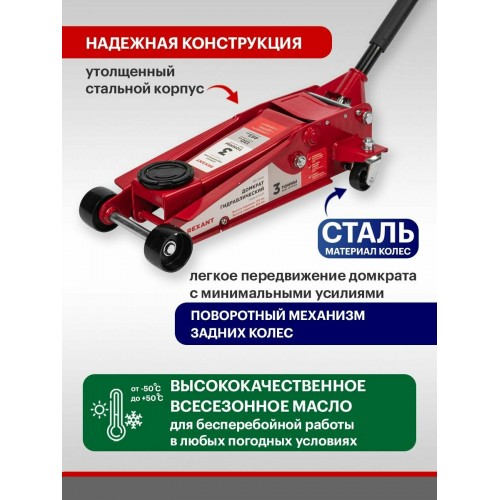 Домкрат гидравлический подкатной Rexant 80-0608 3т 2