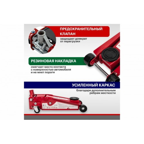 Домкрат гидравлический подкатной Rexant 80-0608 3т 6