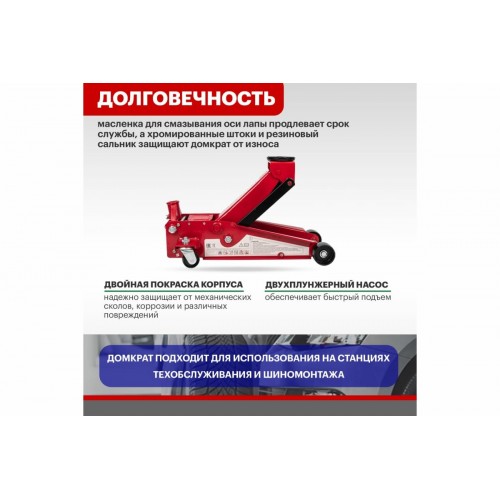 Домкрат гидравлический подкатной Rexant 80-0608 3т 7