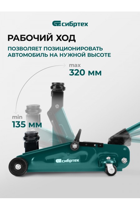 Домкрат гидравлический подкатной Сибртех 2 т 135-320 мм (50834) 3